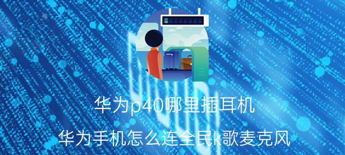 win10怎么取消计划任务定时关机 投影仪开机后立即自动关机怎么回事？